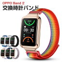 オッポ OPPO Band 2 ウェアラブル端末・スマートバンド 交換 バンド ナイロン素材 腕時計ベルト スポーツ ベルト 交換用 ベルト 替えベルト 簡単装...