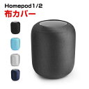 Apple HomePod1 HomePod2カバー 布ホームポッド 伸縮性 装着簡単 カバー 軽量 高級感があふれ 便利 実用 人気 おすすめ おしゃれ ホー...