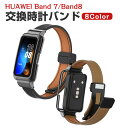 HUAWEI Band 7 Band 8 Band 9 Band 10 交換 バンド オシャレな PUレザー素材 交換用 ベルト 替えベルト マルチカラー 簡単...