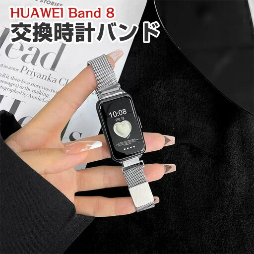 HUAWEI Band 8 Band 9交換 バンド オシャレな 高級ステンレス 交換用 ベルト 替えベルト マルチカラー 簡単装着 爽やか 携帯に便利 実用 人気 ベルト おすすめ おしゃれ 男性用 女性用 ウェアラブル端末・スマートウォッチ ファーウェイ バンド 8 腕時計バンド 交換ベルト HUAWEI Band 8 Band 9交換 バンド オシャレな 高級ステンレス 交換用 ベルト 替えベルト マルチカラー 簡単装着 爽やか 携帯に便利 実用 人気 ベルト おすすめ おしゃれ 男性用 女性用 ウェアラブル端末・スマートウォッチ ファーウェイ バンド 8 腕時計バンド 交換ベルト