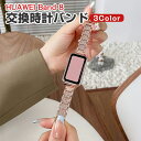 HUAWEI Band 8 Band 9 Band 10 交換 バンド オシャレな 高級ステンレス 交換用 ベルト 替えベルト マルチカラー 簡単装着 携帯に便...