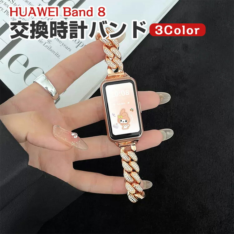 HUAWEI Band 8 Band 9 Band 10 交換 バンド オシャレな 高級ステンレス 交換用 ベルト 替えベルト マルチカラー 簡単装着 携帯に便利 実用 人気 ベルト おすすめ おしゃれ ウェアラブル端末・スマートウォッチ ファーウェイ バンド 8 腕時計バンド 交換ベルト