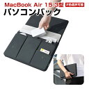 Apple MacBook Air 15.3型(インチ)2023モデル ノートパソコンケース 布 実用 ケーブル収納 マウス収納 バッグ型 軽量 ポケット付き ...