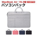 Apple MacBook Air 15.3型(インチ)2023モデル ノートパソコンケース 布 実用 ケーブル収納 マウス収納 バッグ型 軽量 ポケット付き ...