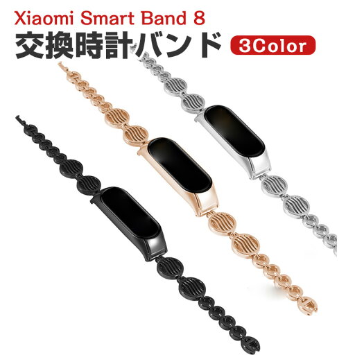 Xiaomi Smart Band 8 交換 バンド オシャレな 高級ステンレス 交換用 ベルト 替えベルト マルチカラー 簡単装着 爽やか 携帯に便利 実用 人気 ベルト おすすめ おしゃれ 男性用 女性用 ウェアラブル端末・スマートウォッチ シャオミ Smart Band 8 腕時計バンド 交換ベルト Xiaomi Smart Band 8 交換 バンド オシャレな 高級ステンレス 交換用 ベルト 替えベルト マルチカラー 簡単装着 爽やか 携帯に便利 実用 人気 ベルト おすすめ おしゃれ 男性用 女性用 ウェアラブル端末・スマートウォッチ シャオミ Smart Band 8 腕時計バンド 交換ベルト