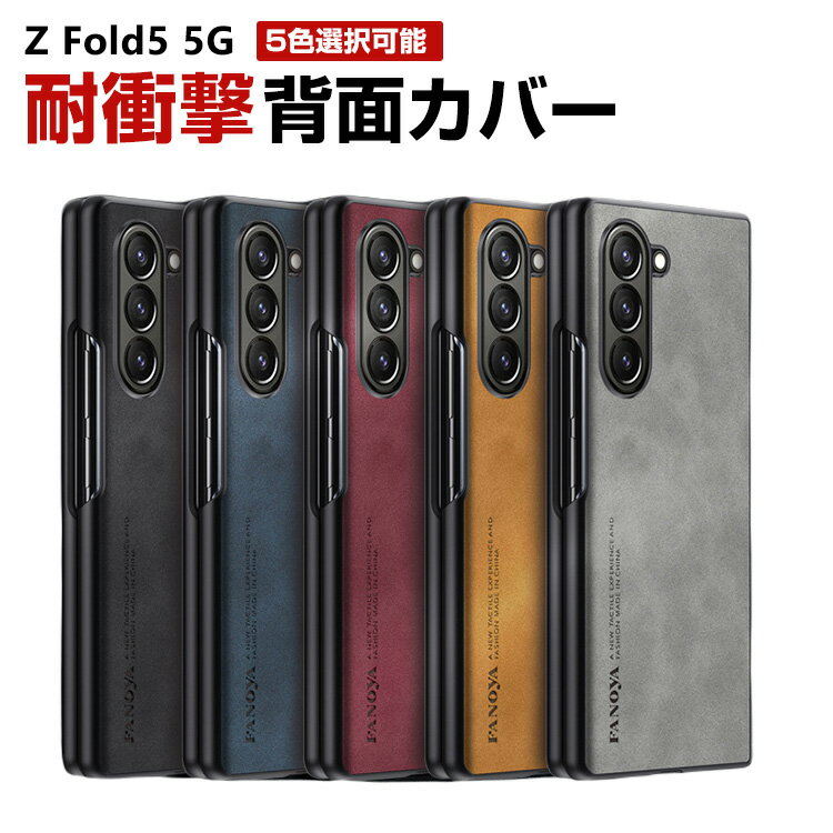 Galaxy Z Fold5 5G 折りたたみ型 Android スマートフォン ケース 傷やほこりから守る CASE 衝撃に強い 2重構造 PC+PUレザー 衝撃防止 カッコいい 汚れ防止 便利 実用 人気 カバー おすすめ おしゃれ サムスン ギャラクシー スマホ 背面カバー ケース