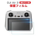 DJI Air 3 送信機 コントローラー ガラスフィルム 強化ガラス 液晶保護 HD Tempered Film 飛散防止と傷防止 グレア 光沢 保護フィルム 強化ガラス 高透過率 硬度9H 画面保護ガラス フィルム 強化ガラスシート 2枚セット(3)