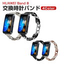 HUAWEI Band 8 Band 9 Band 10 交換 バンド オシャレな 高級ステンレス 交換用 ベルト 替えベルト マルチカラー 簡単装着 携帯に便...