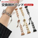 HUAWEI Band 8 Band 9 Band 10 交換 バンド オシャレな 高級ステンレス 交換用 ベルト 替えベルト マルチカラー 簡単装着 携帯に便...