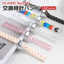 HUAWEI Band 8 Band 9交換 バンド オシャレな 樹脂素材 腕時計ベルト スポーツ ベルト 交換用 ベルト 替えベルト 簡単装着 工具不要 数秒...