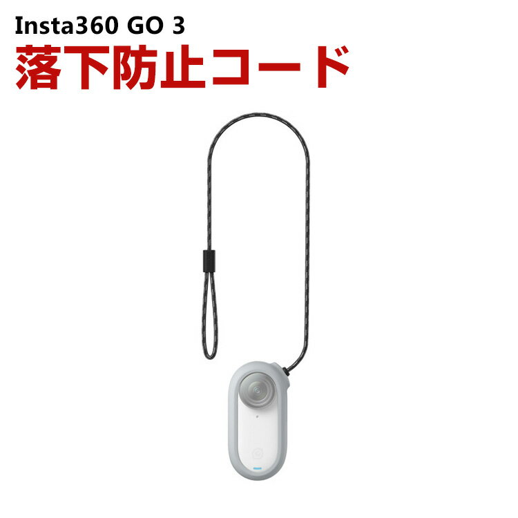 楽天viviancaseInsta360 GO 3 インスタ360 GO3 磁気ペンダント安全コード 柔軟性のある シリコン素材製 耐衝撃 傷つき防止 紛失防止 アクションカメラ Insta360用アクセサリー 便利 実用 人気 おすすめ おしゃれ 便利性の高い ソフトカバー