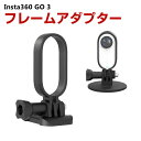 楽天viviancaseインスタ360 Insta360 GO 3専用 フレームアダプター GO 3 Vlog ケース カバーInsta360用アクセサリー 固定 撮影 PC素材 落下防止 簡単設置 両手を自由 人気 実用 便利グッズ オススメ