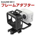 楽天viviancaseインスタ360 Insta360 GO 3専用 フレームアダプター GO 3 Vlog ケース カバーInsta360用アクセサリー 固定撮影 PC素材 落下防止 簡単設置 両手を自由 人気 実用 便利グッズ オススメ