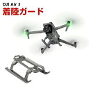 DJI Air 3用ランディングギア 着陸ガード 着陸ギア ガード 保護用 折り畳み可能 防振 耐衝撃 安全飛行 保護装置 防水 軽量 アクセサリー 高さを増やす 拡張アクセサリー 機体保護 取り付けが簡単