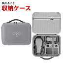 DJI Air 3収納ケース アクセサリー ドローン保護ケース コンボとアクセサリー収納 耐衝撃ケース PUレザー 収納バッグ キャーリングケース 耐衝撃 ドローン本体や送信機 予備バッテリーなどを収納 携帯に便利 手提げかばん プロペラ