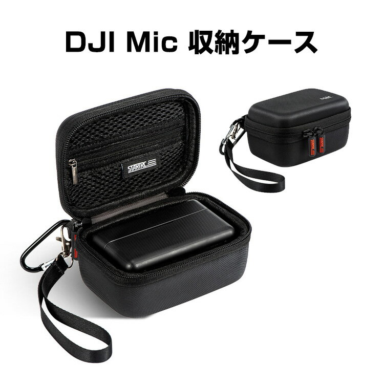 DJI Mic Wireless 用ケース 収納ケース 保護ケース 収納 耐衝撃 ストラップ付き バッグ キャーリングケース 持ち運びに便利 ハードタイプ 防震 防塵 携帯便利 傷防止 人気 実用 撮影 POV撮影必要