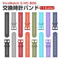 ASUS VivoWatch 5 エイスース ヴィーヴォウォッチ 5 HC-B05 交換 バンド ウェアラブル端末・スマートウォッチ TPU素材 腕時計ベルト スポーツ ベルト 交換用 幅22mm 替えベルト 簡単装着 男性用 女性用 トレンド ベルト 腕時計バンド おすすめ ギフト 交換 バンド