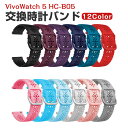 ASUS VivoWatch 5 エイスース ヴィーヴォウォッチ 5 HC-B05 交換 バンド ウェアラブル端末・スマートウォッチ シリコン素材 腕時計ベルト...