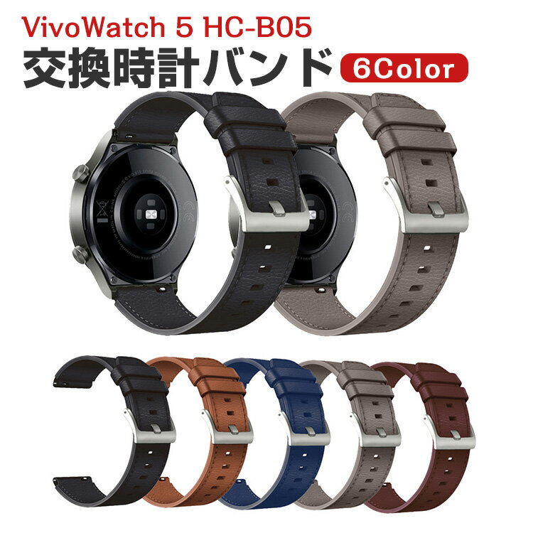 ASUS VivoWatch 5 エイスース ヴィーヴォウォッチ 5 HC-B05 交換 バンド ウェアラブル端末・スマートウォッチ PUレザー素材 腕時計ベルト スポーツ ベルト 交換用 幅22mm 替えベルト 簡単装着 男性用 女性用 トレンド ベルト 腕時計バンド おすすめ ギフト 交換 バンド