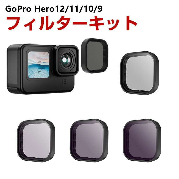 GoPro HERO12/11/10/9 Black 4 NDե륿å CPLե륿+ND8 ND16 ND32 ե륿 HDإ饹 ¿إƥ ߹ե졼 GoProѥ꡼ ñ ͵  å  POVɬ