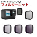 GoPro HERO12/11/10/9 Black専用 4個 NDフィルターキット CPLフィルター+ND8 ND16 ND32 減光フィルター HD光学ガラス 多層コーティング アルミ合金フレーム GoPro用アクセサリー 簡単設置 人気 実用 便利グッズ 撮影 POV撮影必要(2)