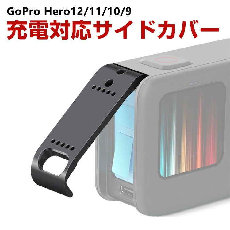 GoPro HERO12/11/10/9 Black б ɥС ɥɥ ץ졼ȥɥ Хåƥ꡼С Хåƥ꡼ɥ  Type-cݡ ӳ ťݡ ץ USB¦ɥС ɿ ɿ   ͵   ι⤤