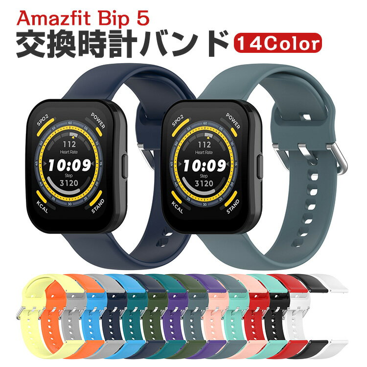 Amazfit Bip 5 交換 バンド シリコン素材 おしゃれ 腕時計ベルト スポーツ ベルト 交換用 ベルト 替え..