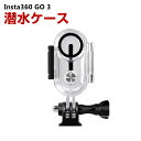 Insta360 GO 3 インスタ360 GO3/GO 3S 潜水ケース 40m防水 優れた防水性能 水中撮影 ガラスレンズは Insta360用アクセサリー 便利 実用 人気 おすすめ おしゃれ 便利性の高い ハードシェル ケース CASE