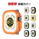 アップル Watch Ultra 2 49mm ケース シンプルで かわいい マルチカラー TPU ソフトカバー 画面保護 CASE 軽量 衝撃防止 手触り抜群...