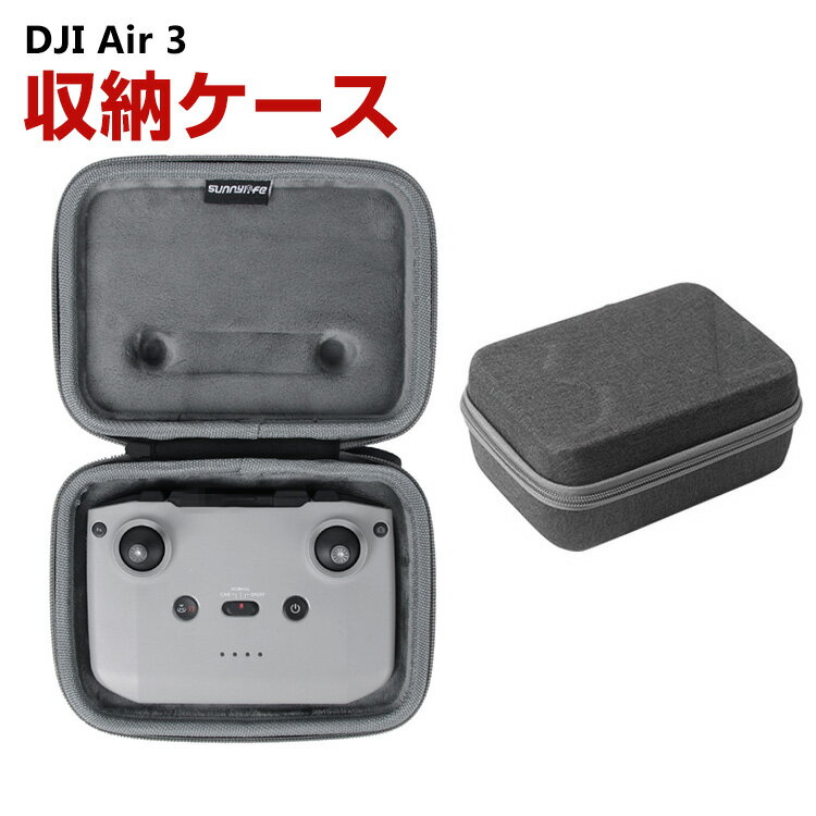 商品名 DJI Air 3用ケース RC-N2/1収納ケース 保護ケース 収納 耐衝撃 アクション バッグ キャーリングケース リモコン本体収納可能 持ち運びに便利 ハードタイプ収納ケース 防震 防塵 携帯便利 梱包内容 ケース×1 素材 材質 : EVA素材 対応機種 DJI Air 3 カラー グレー 特徴 【優れた保護と防水】高品質の防水素材、防水・防湿。 【持ち運びが簡単】カメラやアクセサリーを安全に、保護し、整理しておくことができます。コンパクトでバックパックや機内持ち込み手荷物に簡単に収納でき、旅行や家庭での保管におすすめです。 【 男女兼用 ・高級感溢れ】シンプルで高級感溢れるデザイン、きれいなカラーは老若男女問わず、通勤・旅行・日常生活の様々なシーンに対応します。お友達や家族にもギフトとしておすすめます。 【商品品質】 商品の管理・品質については万全を期しておりますが、万一ご注文と異なる商品・不良品が届いた場合は 商品到着後7日以内にお問い合わせフォームにてお名前・受注番号などをご記入の上、ご連絡頂いた場合のみ対応となります。 注意 ※対応機種により細部デザインが異なります。 ※端末本体（アクションカメラ、Osmo Action3、バッテリ、ロックネジ、USBケーブル、クイックリリース、他のアクセサリーなど）は含まれておりません。 ※画像はイメージであり、商品の仕様は予告なく変更される場合がありますので予めご了承ください。 ※掲載の商品画像と実際の色は室内、室外での撮影、モニターの表示により若干異なる場合がありますので、ご了承くださいませ。 ※画像は一例となります。購入前に必ずお手持ちの機種をご確認ください。 ※取付は自己責任でお願いします。DJI Air 3 RC-N2/1収納 保護ケース