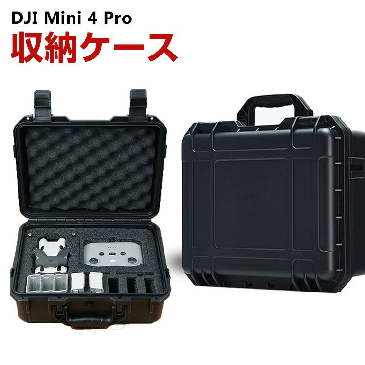 DJI Mini 4 Pro収納ケース アクセサリー ドローン保護ケース コンボとアクセサリー収納 耐衝撃ケース PC 収納バッグ キャーリングケース 耐衝撃 ドローン本体や送信機 予備バッテリーなどを収納 携帯に便利 手提げかばん