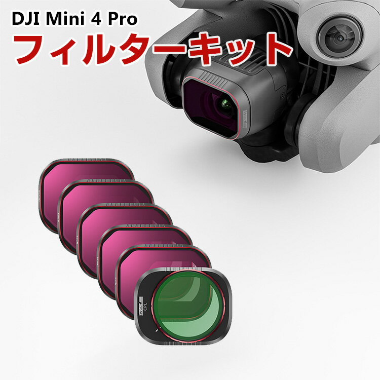 DJI Mini 4 Pro用 6個 フィルターキット CPLフィルター+ND8 ND16 ND32 ...