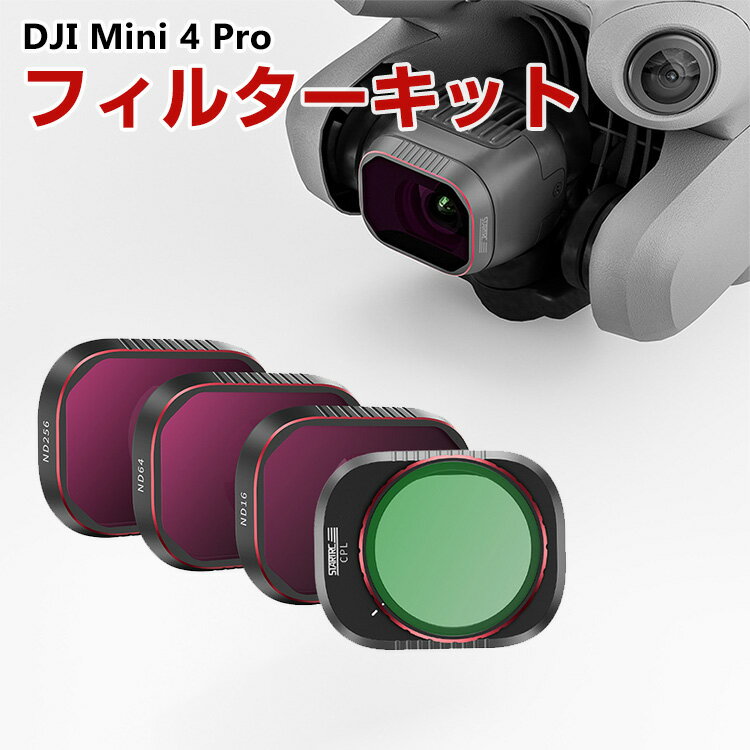 DJI Mini 4 Pro用 4個 フィルターキット CPLフィルター+ND16 ND64 ND2 ...