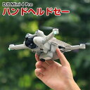 DJI Mini 3/3 Pro/Mini 4 Pro 対応 ハンドヘルドセーフティベゼル 着陸安全フラップ PC アクセサリー 小型軽量 精密成形 取り付けが簡単