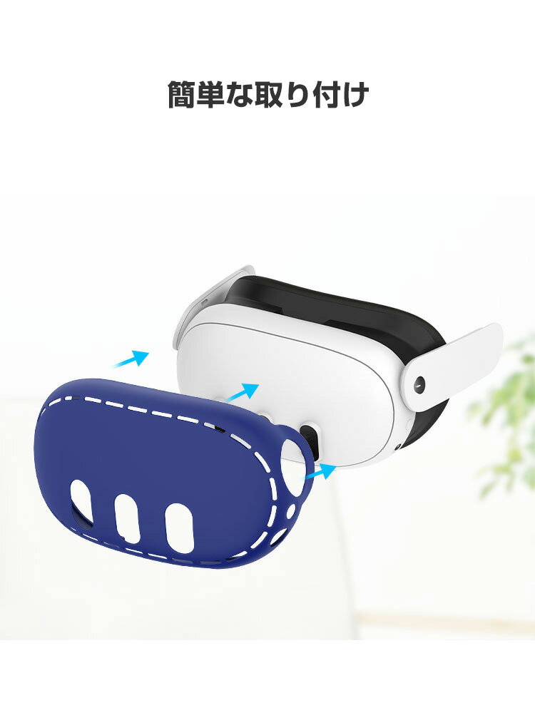 メタ クエスト3 Meta Quest 3 ケース カバー シリコン 保護ケース VR・MRヘッドセット 耐衝撃ケース ソフトケース オキュラス 耐衝撃 傷防止 取り付け簡単
