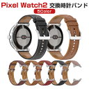 Google Pixel Watch 2 ウェアラブル端末・スマートウォッチ 交換 バンド PUレザー素材 腕時計ベルト スポーツ ベルト 交換用 ベルト 替え...
