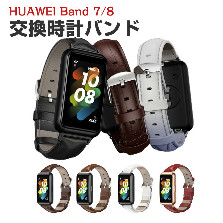 HUAWEI Band 7 Band 8 Band 9交換 バンド オシャレな PUレザー素材 交換用 ベルト 替えベルト マルチカ..