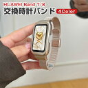 HUAWEI Band 7 Band 8 Band 9交換 バンド オシャレな 高級ステンレス 交換用 ベルト 替えベルト マルチカラー 簡単装着 爽やか 携帯...