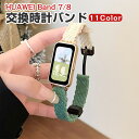 HUAWEI Band 7 Band 8 Band 9 Band 10 交換 バンド オシャレな コーデュロイ素材 交換用 ベルト 替えベルト マルチカラー 簡...