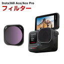 Insta360 Ace/Ace Pro/Ace Pro 2用フィルター ND16フィルター 減光フィルター HD光学ガラス 多層コーティング アルミ合金フレーム アクセサリー 簡単設置 人気 実用 便利グッズ 撮影 POV撮影必要(2)