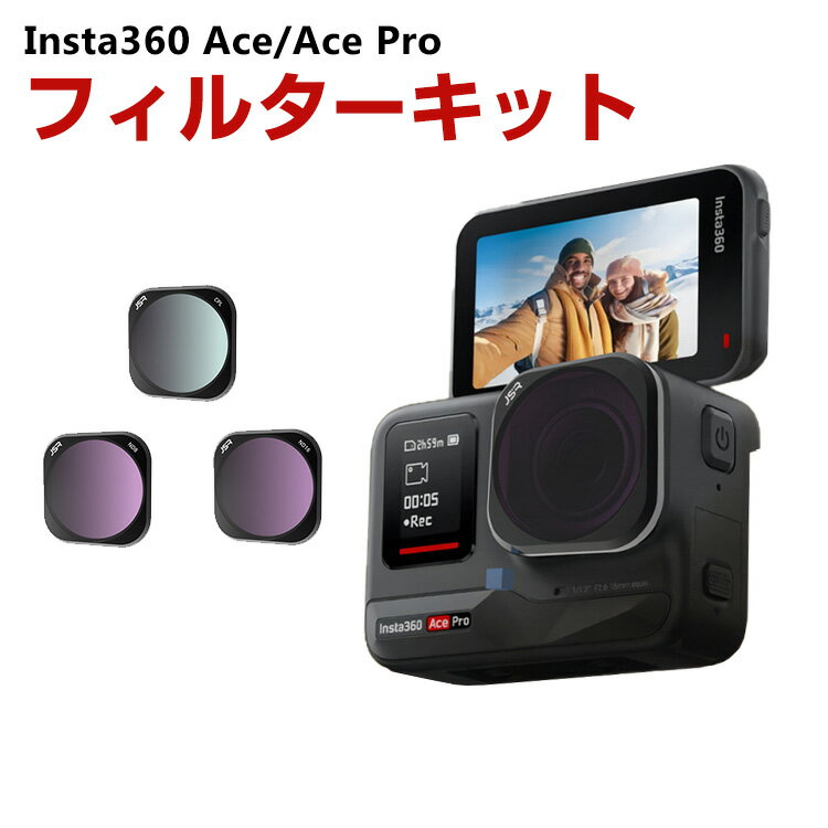 Insta360 Ace/Ace Pro用 3個 フィルターキット CPLフィルター+ND8 ND1 ...