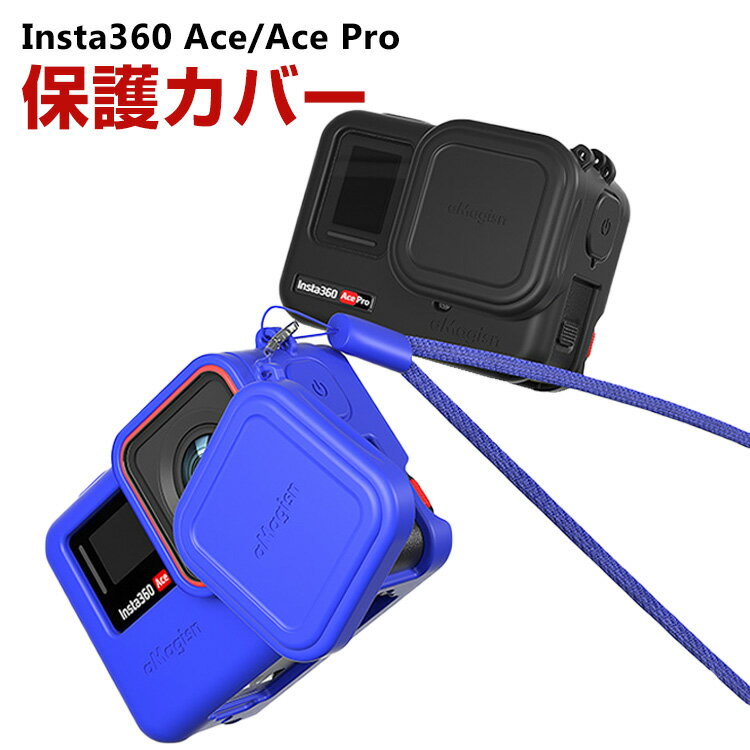 楽天viviancaseInsta360 Ace/Ace Pro ケース 耐衝撃 カバー インスタ360 エース 柔軟性のあるシリコン素材製 レンズ保護カバー付き 傷つき防止 アクションカメラ インスタ360 エース/エース プロ用アクセサリー 便利 実用 人気 おすすめ おしゃれ 便利性の高い ソフトカバー ケース CASE