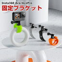 インスタ360 Insta360 Ace/Ace Pro 用固定ブラケット 多機能ゴムストラップ アクセサリー ジョイントパーツ アクションカメラ 固定撮影 簡...