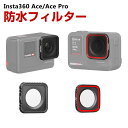 Insta360 Ace/Ace Pro用フィルター UVフィルター HD光学ガラス レンズ保護 多層コーティング 白飛び防止 紫外線ブロック 防水・防霧 アルミ合金フレーム アクセサリー 簡単設置 人気 実用 便利グッズ 撮影 POV撮影必要(2)