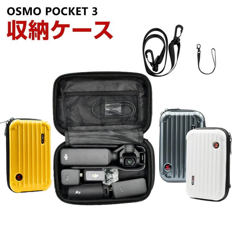 商品名 DJI Osmo Pocket 3 ケース 収納 保護ケース バッグ キャーリングケース 耐衝撃 ケース 小型アクションカメラ 本体や磁気ペンダントなどのアクセサリも収納可能 ストラップ付き ハードタイプ 収納ケース ポーチ 防震 防塵 携帯便利 梱包内容 ケース×1 素材 ナイロン生地を+PC 対応機種 DJI Osmo Pocket 3 カラー ホワイト、グレー、イエロー 特徴 【優れた保護と防水】ハードシェル、耐久性と耐摩耗性、効果的に外部からの衝撃を緩和し、PC材料、天然防水;ほこりや油、きれいに拭く。 【耐衝撃性】インナーサポートは3MMと厚く、非常に丈夫で、 表面はベルベットで手触りが良い。 【持ち運びが簡単】アクションカメラやアクセサリーを安全に、保護し、整理しておくことができます。旅行や家庭での保管におすすめです。 【 男女兼用 ・高級感溢れ】シンプルで高級感溢れるデザイン、きれいなカラーは老若男女問わず、通勤・旅行・日常生活の様々なシーンに対応します。お友達や家族にもギフトとしておすすめます。 【商品品質】 商品の管理・品質については万全を期しておりますが、万一ご注文と異なる商品・不良品が届いた場合は 商品到着後7日以内にお問い合わせフォームにてお名前・受注番号などをご記入の上、ご連絡頂いた場合のみ対応となります。 注意 ※対応機種により細部デザインが異なります。 ※端末本体（ビデオカメラ、アクションカメラ・ウェアラブルカメラなど）は含まれておりません。 ※画像はイメージであり、商品の仕様は予告なく変更される場合がありますので予めご了承ください。 ※掲載の商品画像と実際の色は室内、室外での撮影、モニターの表示により若干異なる場合がありますので、ご了承くださいませ。 ※画像は一例となります。購入前に必ずお手持ちの機種をご確認ください。 ※取付は自己責任でお願いします。DJI Osmo Pocket 3 保護ケース