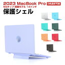 Apple MacBook Pro M3/Pro/Maxチップ 搭載モデル 14インチ 2023モデル ケース ノートPC ハードケース/カバー プラスチック マット仕上げクリア 耐衝撃 プラスチックを使用 本体しっかり保護 実用 人気 おすすめ おしゃれ 便利性の高い ノートパソコン スリムケース(2)
