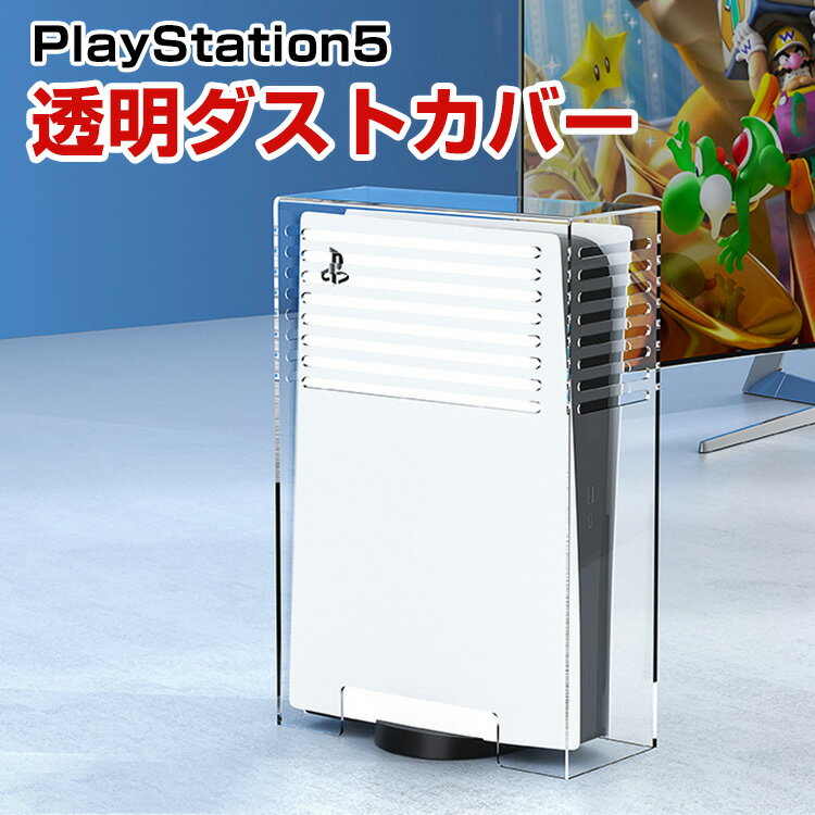 PS5 PlayStation5 CFI-2000B01 P[X hoP[X hbN Jo[ XCb` hoJo[ _XgJo[ AN   Jo[ [Jo[ fBXvC p P[X ϏՌ Sʕی h~ h