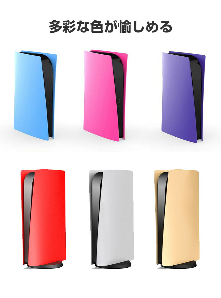 PS5 PlayStation5 CFI-2000B01 デジタル・エディション ケース プレイステーション 5 通常版 アクセサリー 交換用 シェル 交換用 ケース カバー ほこり 傷 汚れ 防止 人気 便利グッズ