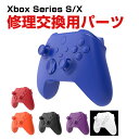 Microsoft Xbox Series S/X コントローラーカバー交換用 互換品 フロントバック ハウジングシェルフェイスプレートケ…