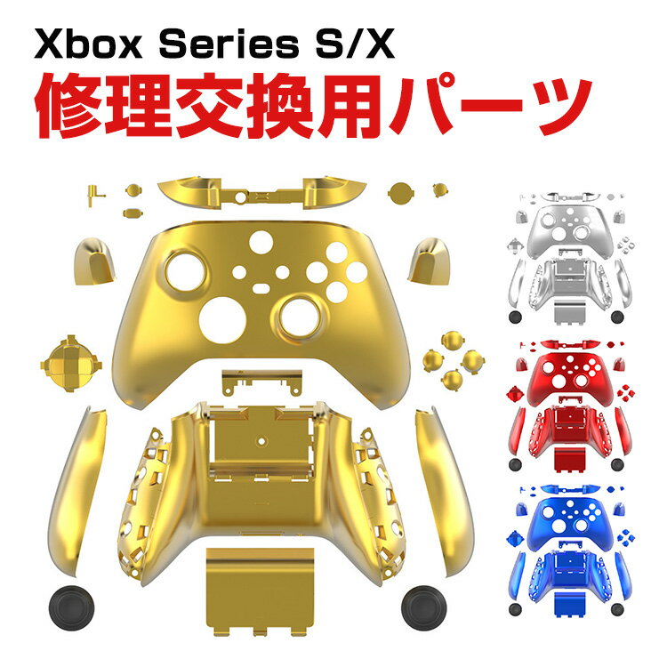 Microsoft Xbox Series S/X コントローラーカバー交換用 互換品 電気メッキバック ハウジングシェルフェイスプレートケース+電気メッキーパ...